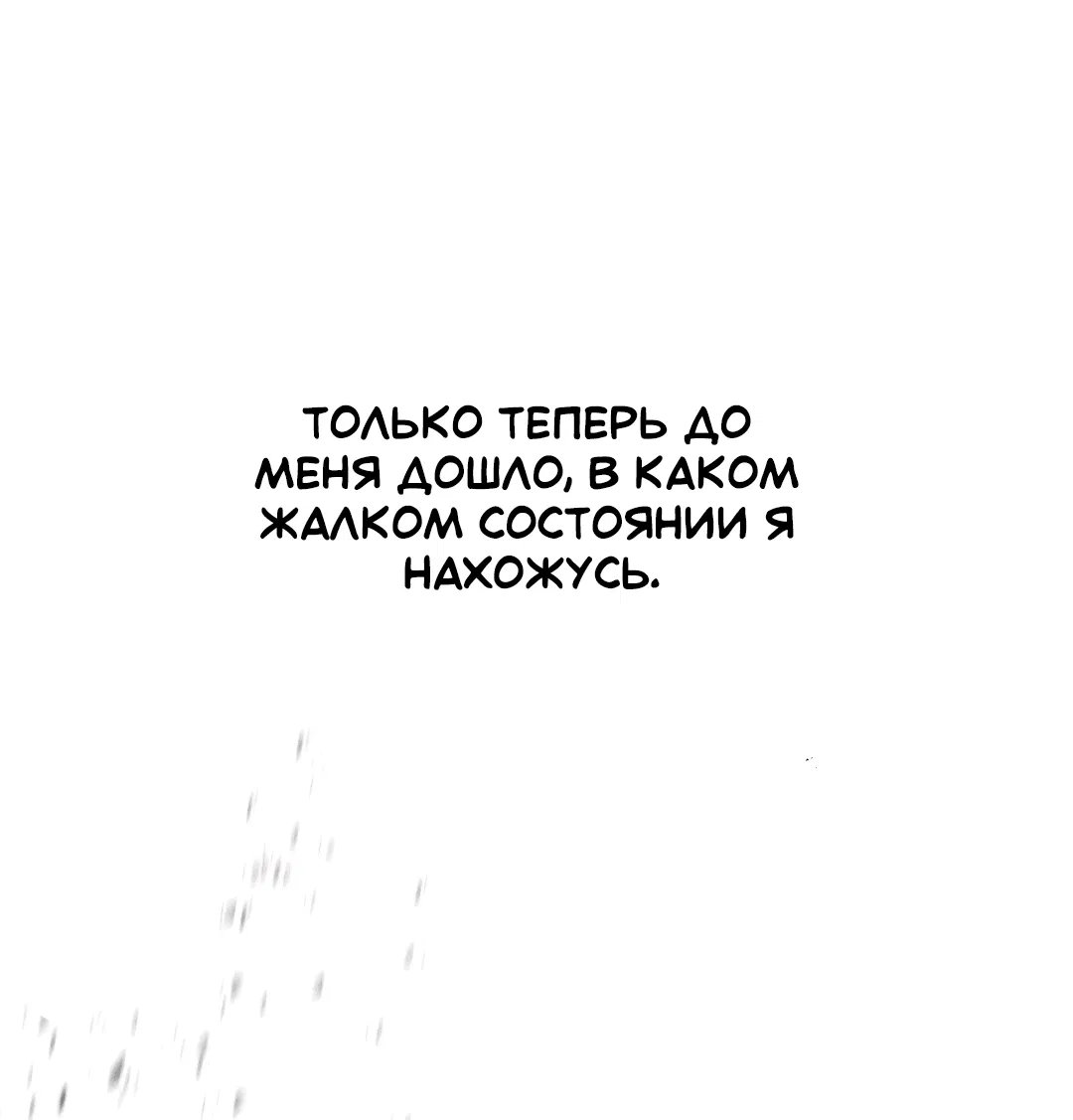 Манга Разрушитель рода - Глава 0 Страница 8
