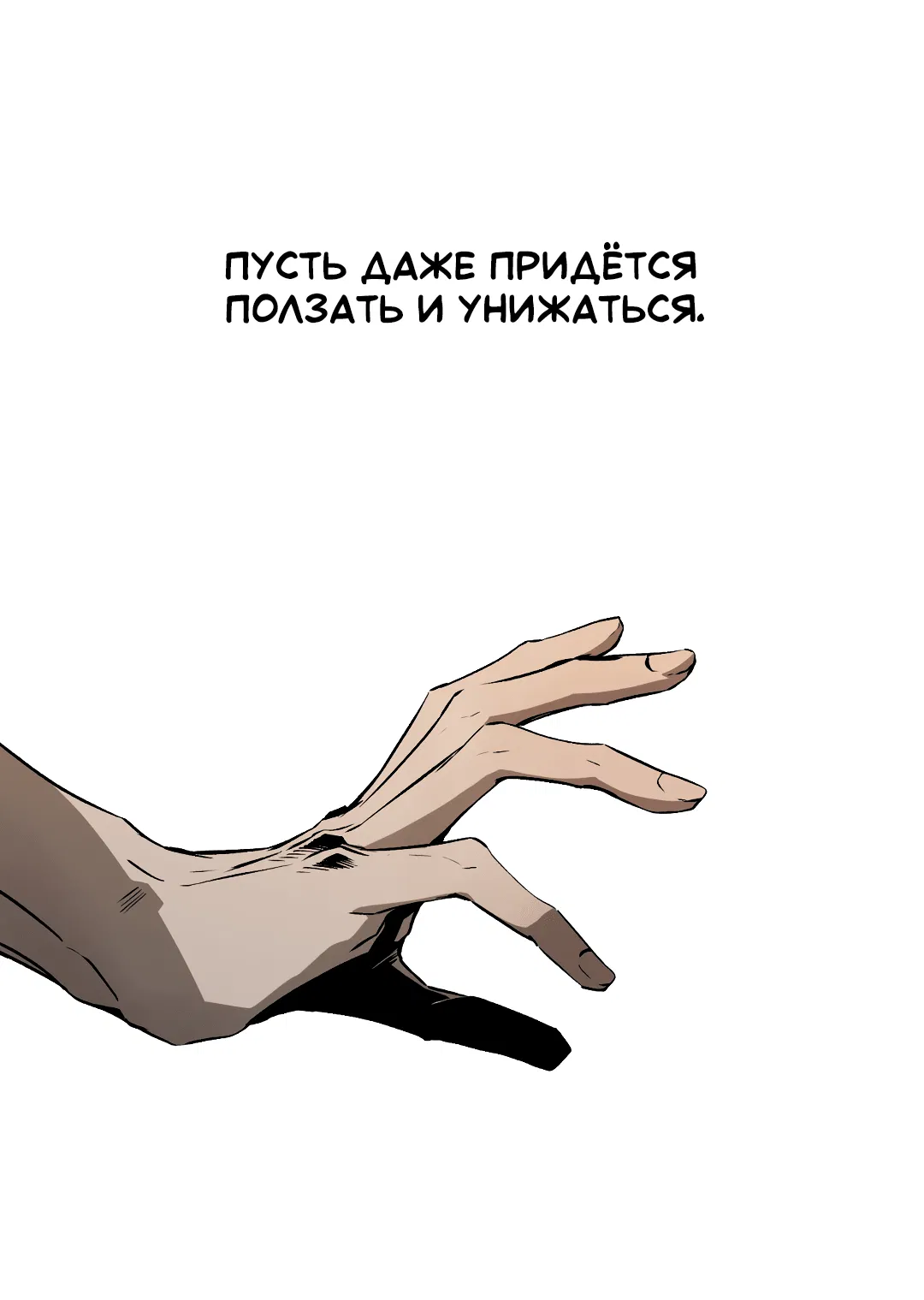 Манга Разрушитель рода - Глава 0 Страница 21