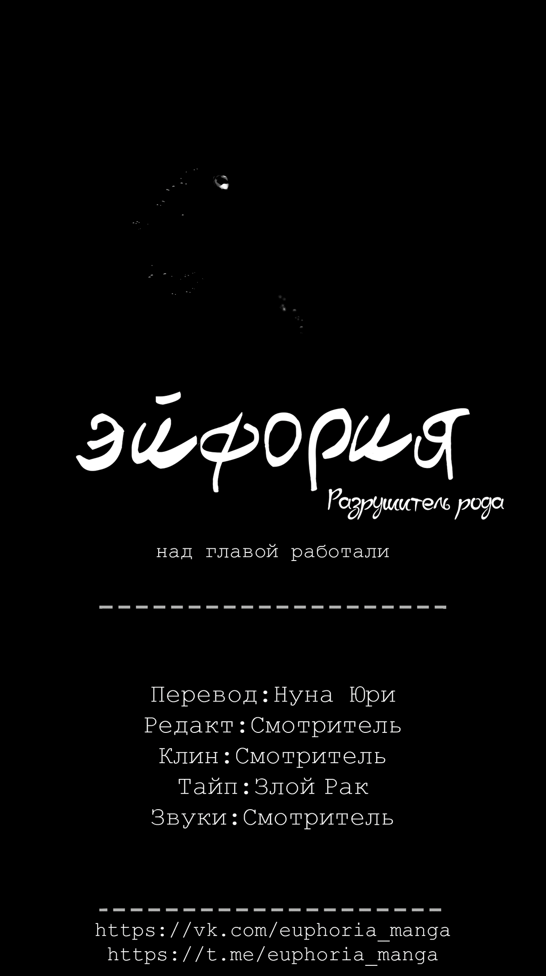Манга Разрушитель рода - Глава 10 Страница 72