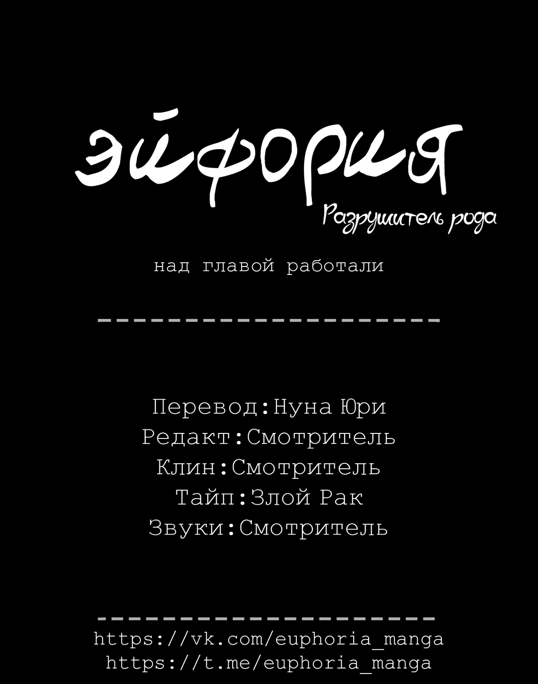 Манга Разрушитель рода - Глава 11 Страница 72