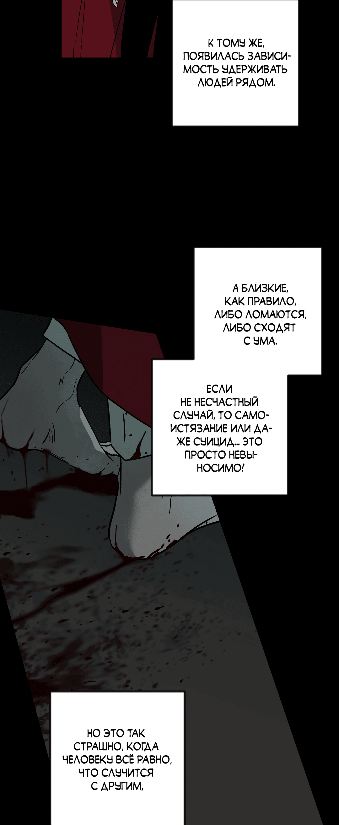 Манга Разрушитель рода - Глава 12 Страница 51