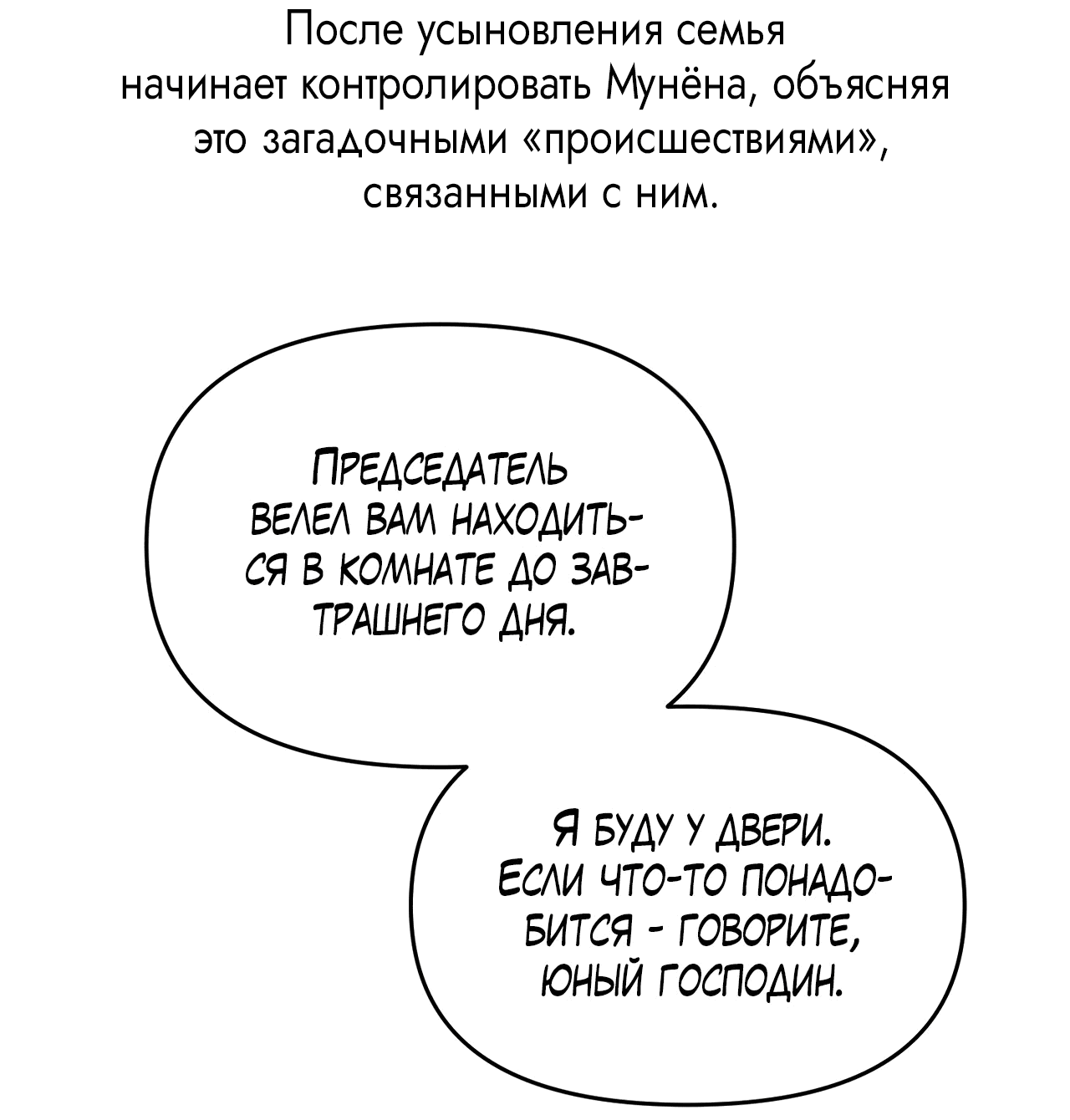 Манга Разрушитель рода - Глава 12 Страница 83