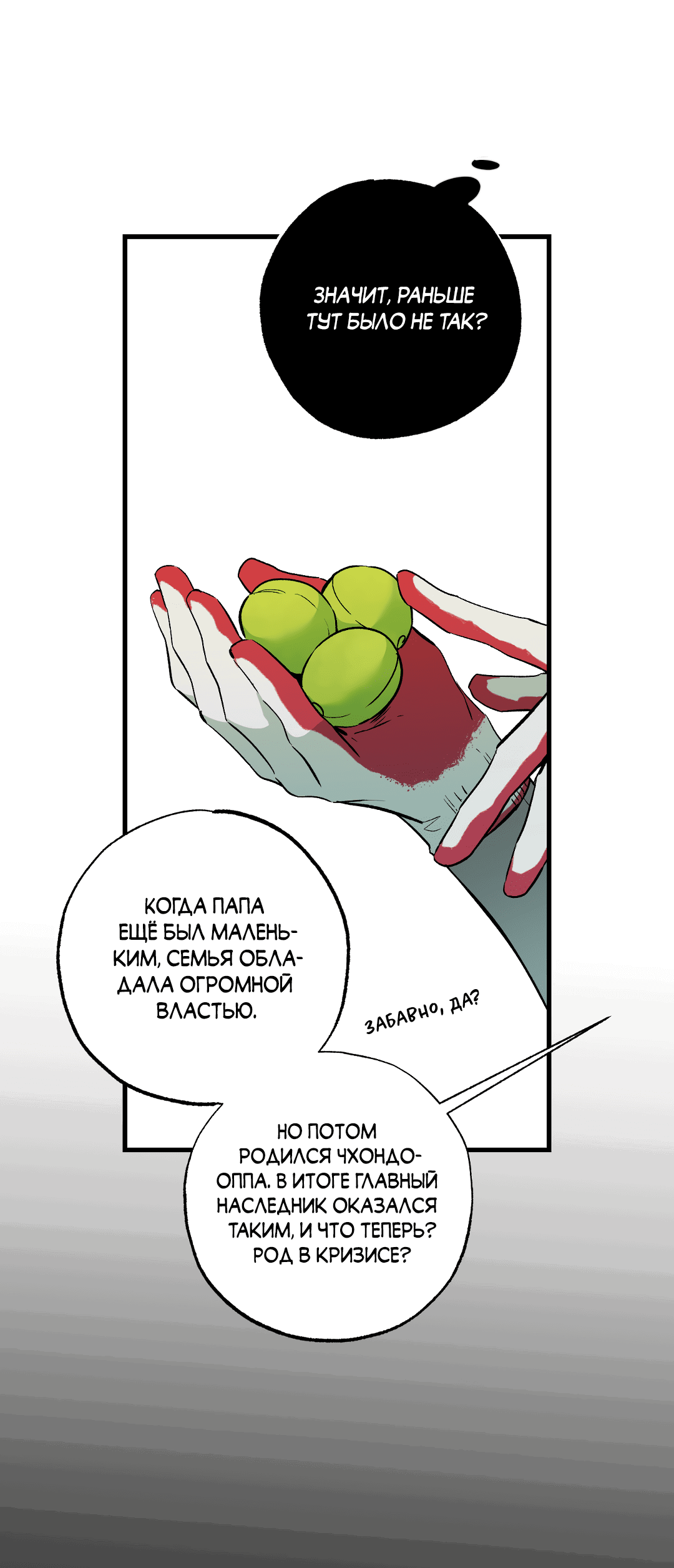 Манга Разрушитель рода - Глава 13 Страница 8