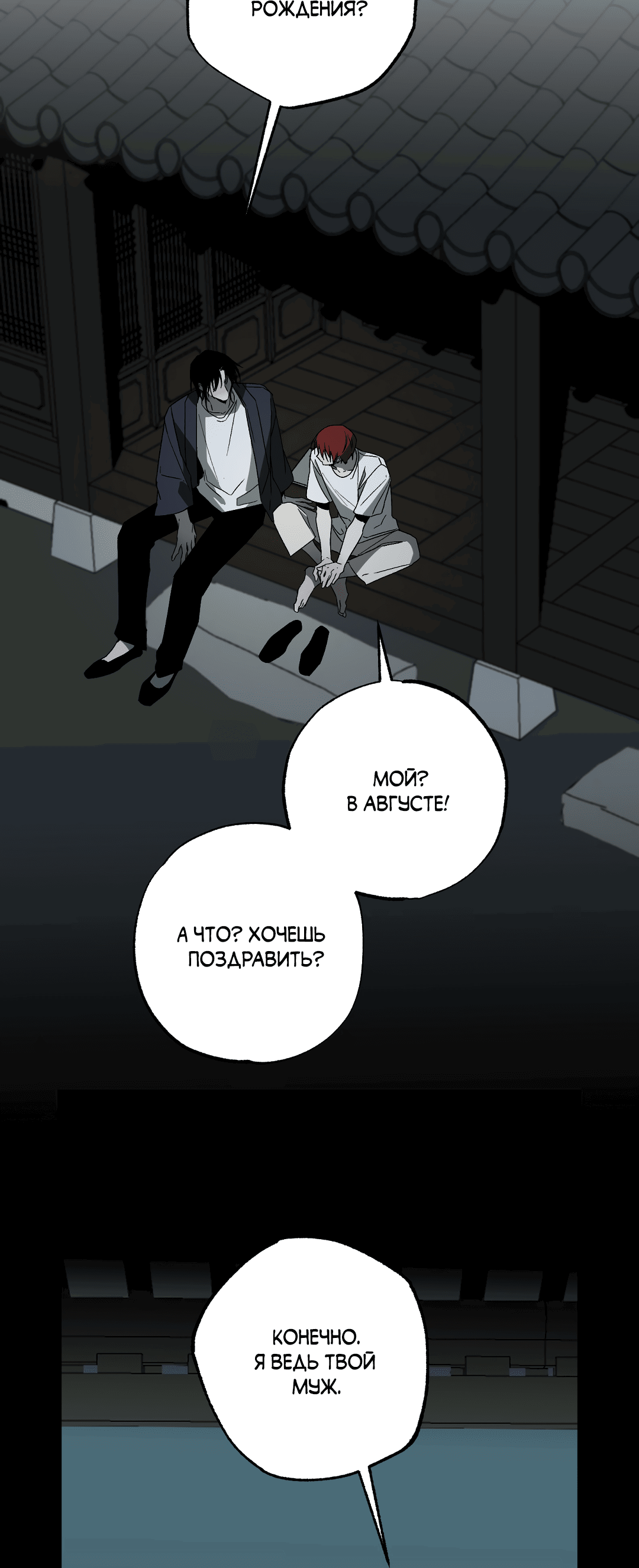 Манга Разрушитель рода - Глава 14 Страница 63