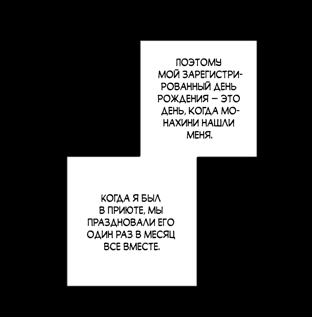 Манга Разрушитель рода - Глава 14 Страница 48