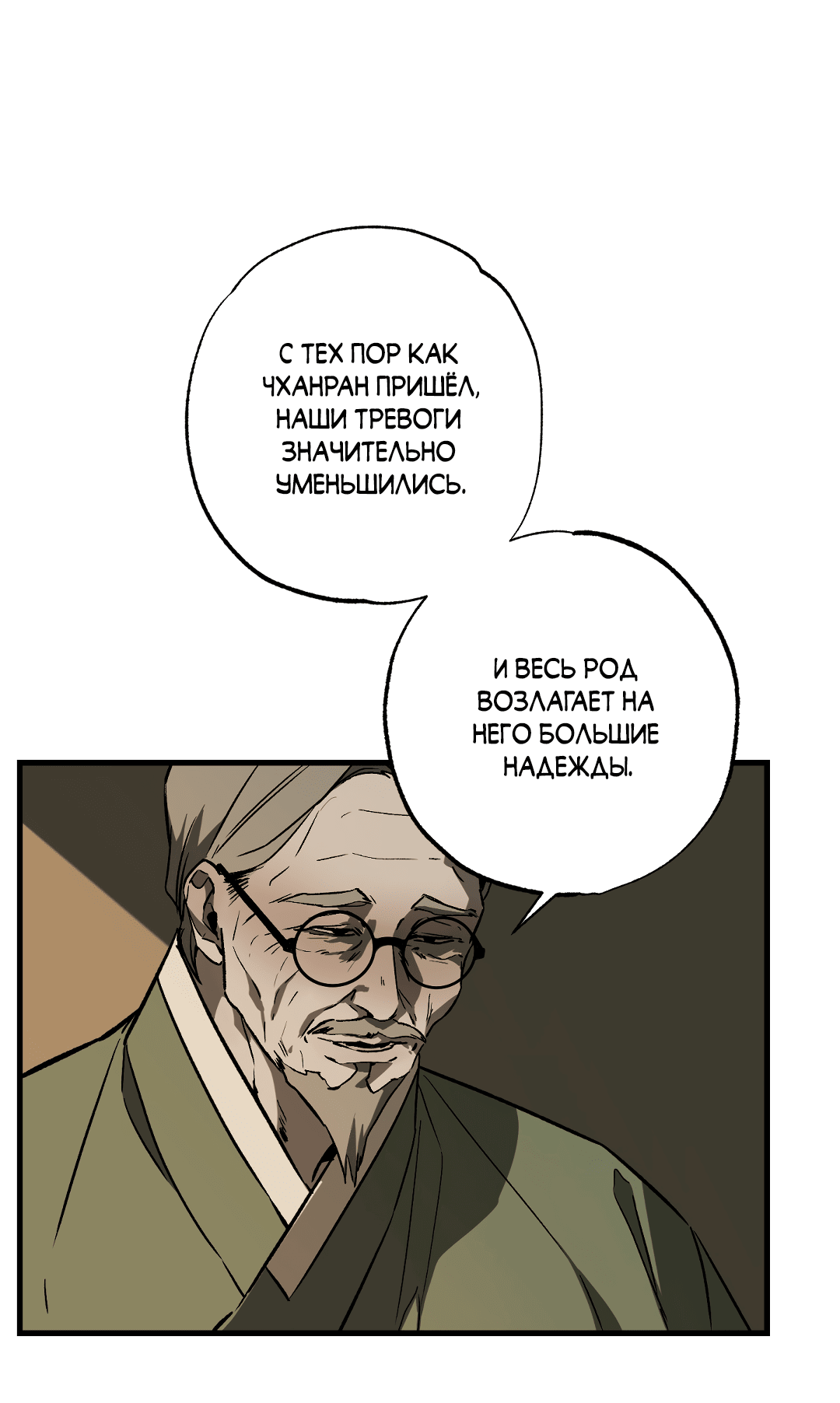 Манга Разрушитель рода - Глава 14 Страница 5