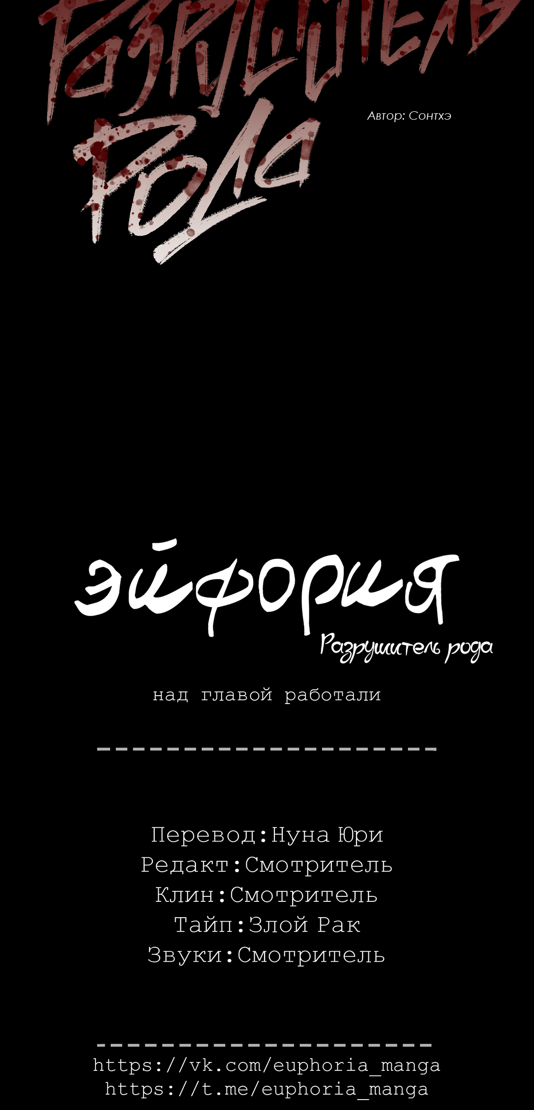 Манга Разрушитель рода - Глава 14 Страница 69