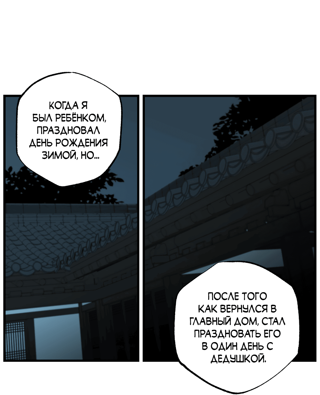 Манга Разрушитель рода - Глава 14 Страница 38