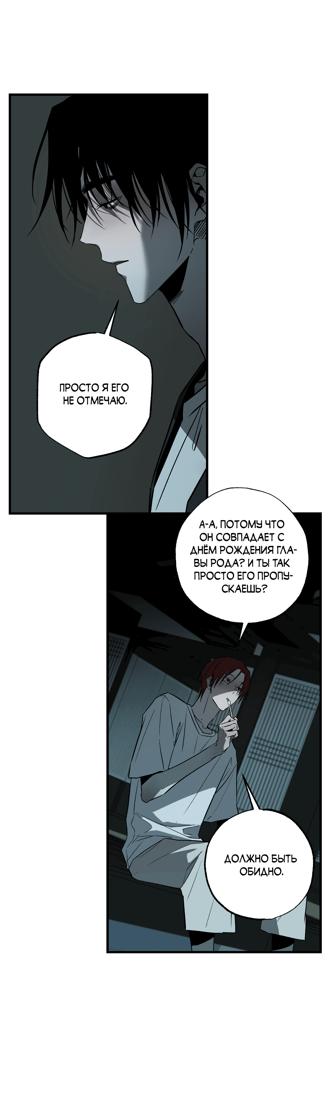 Манга Разрушитель рода - Глава 14 Страница 36