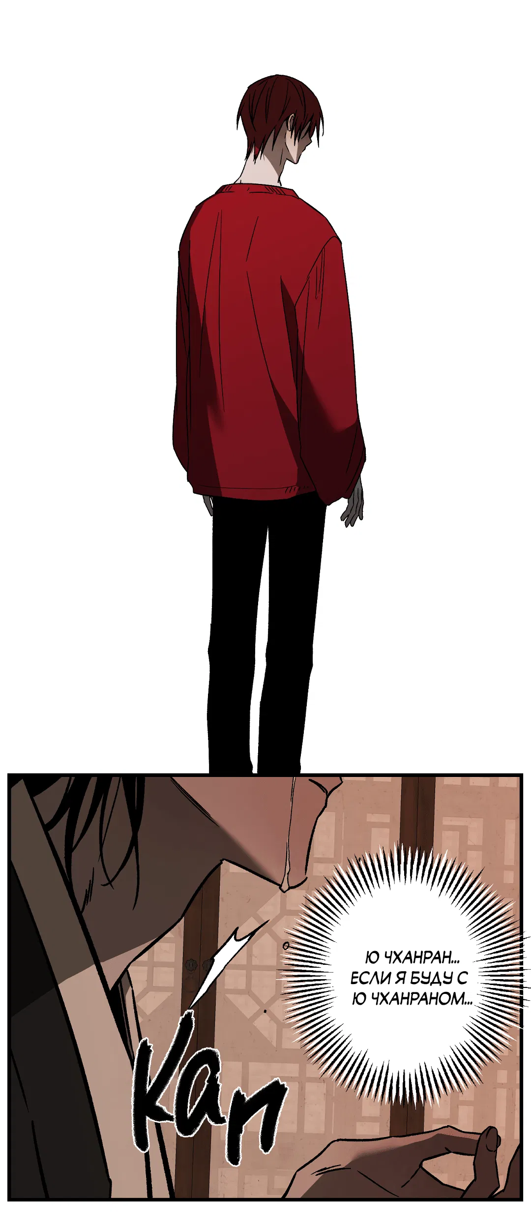 Манга Разрушитель рода - Глава 15 Страница 29