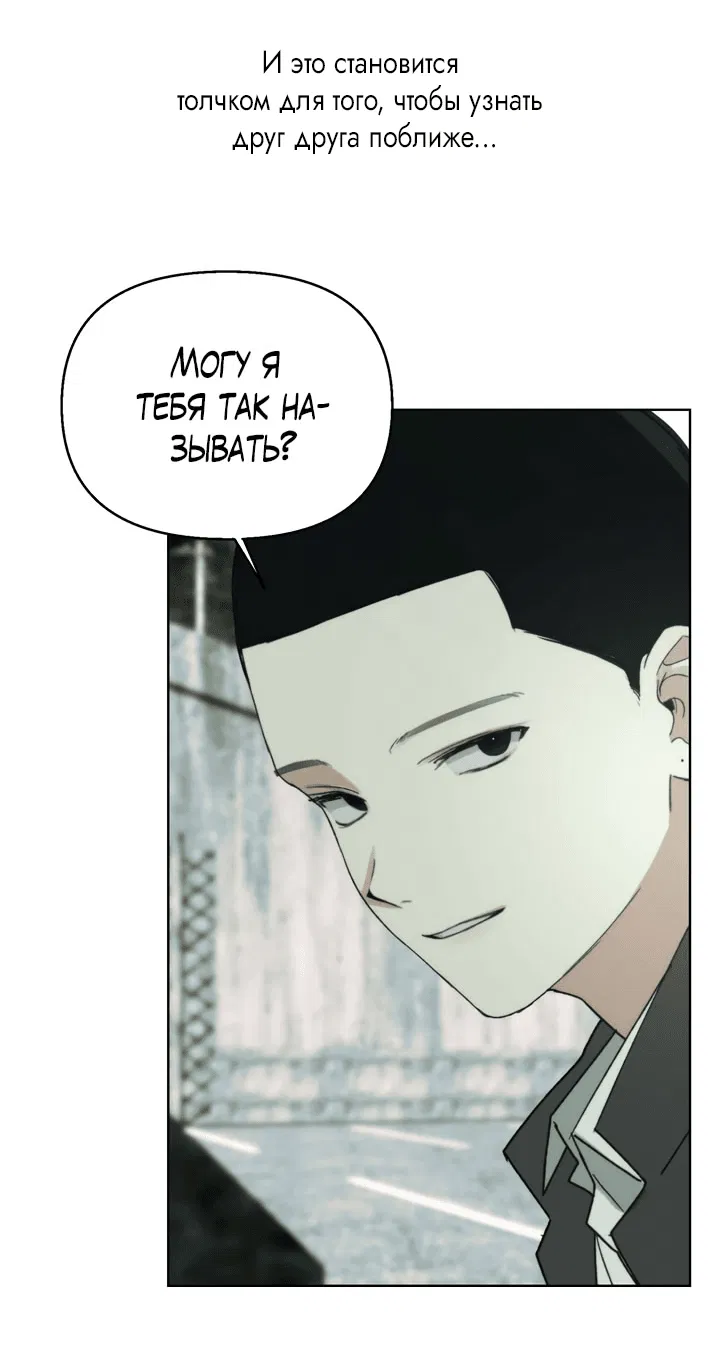 Манга Разрушитель рода - Глава 15 Страница 80