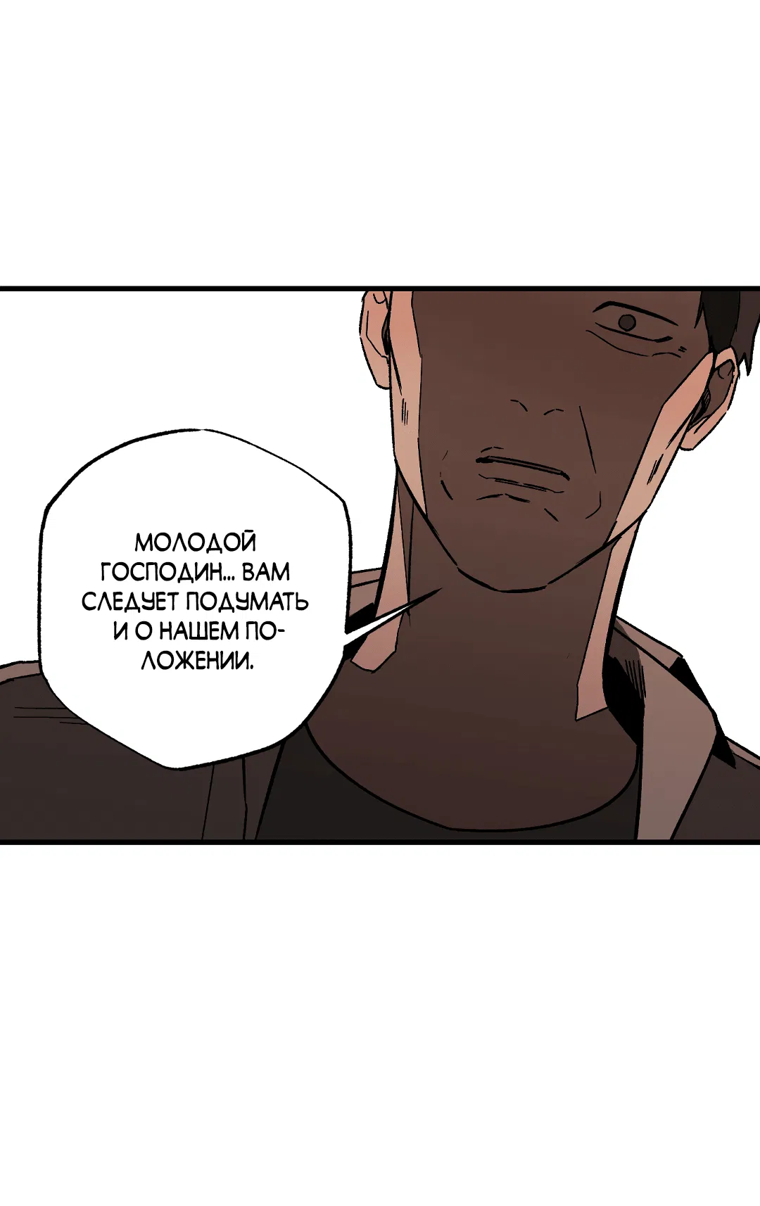 Манга Разрушитель рода - Глава 15 Страница 17