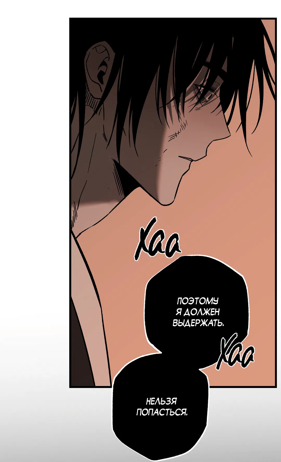 Манга Разрушитель рода - Глава 15 Страница 31