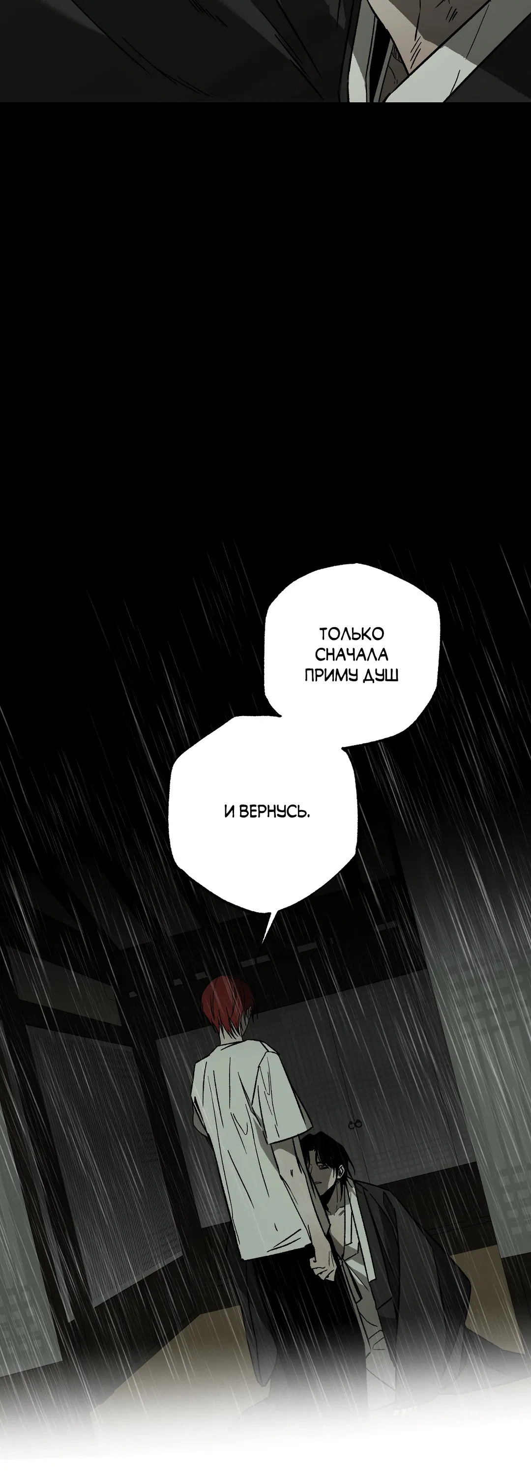 Манга Разрушитель рода - Глава 15 Страница 67