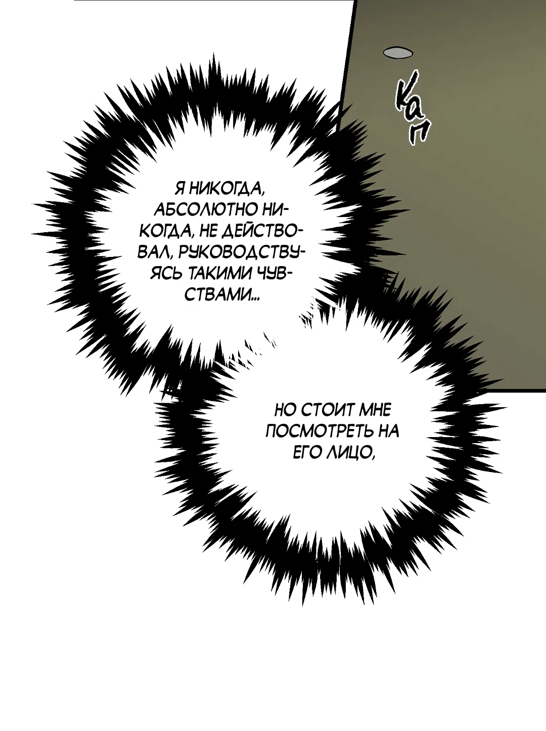 Манга Разрушитель рода - Глава 15 Страница 63