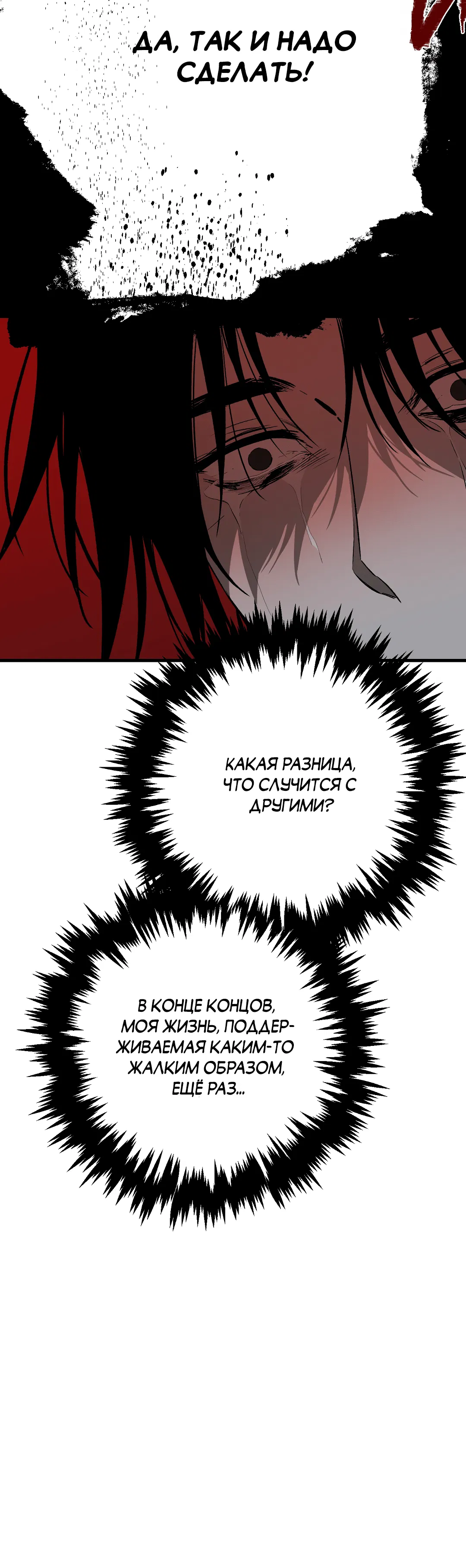 Манга Разрушитель рода - Глава 15 Страница 28