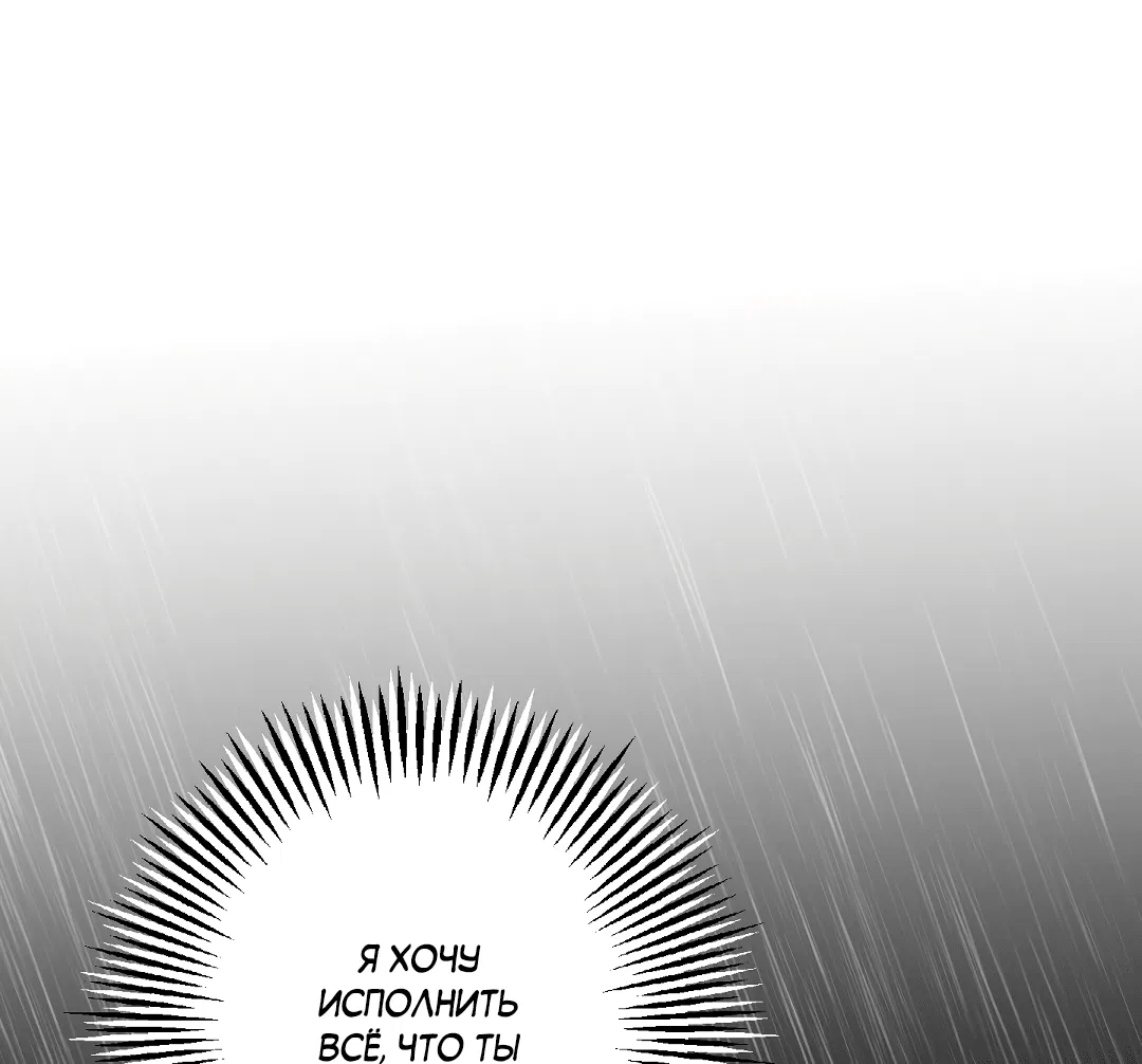 Манга Разрушитель рода - Глава 15 Страница 68