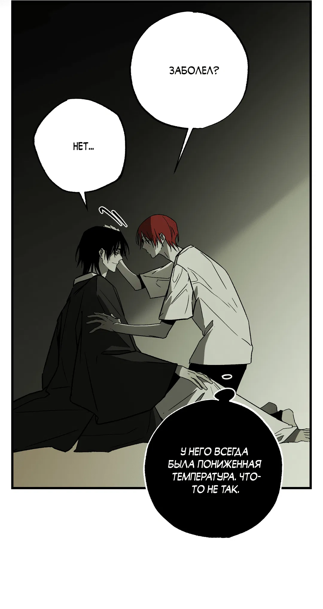 Манга Разрушитель рода - Глава 15 Страница 48