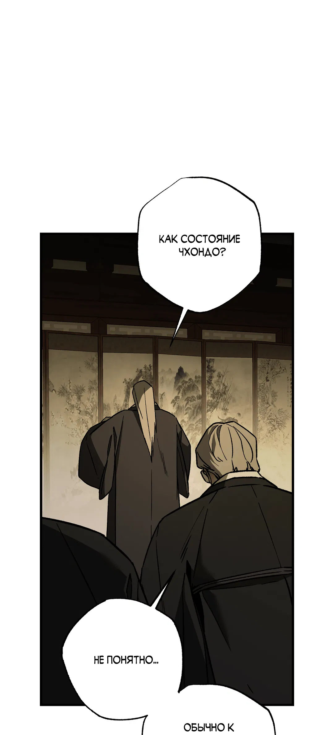 Манга Разрушитель рода - Глава 15 Страница 4