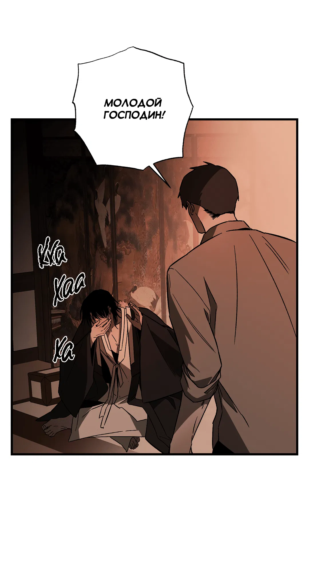 Манга Разрушитель рода - Глава 15 Страница 10