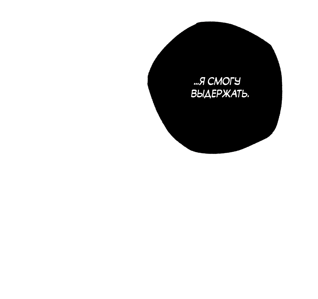 Манга Разрушитель рода - Глава 15 Страница 50