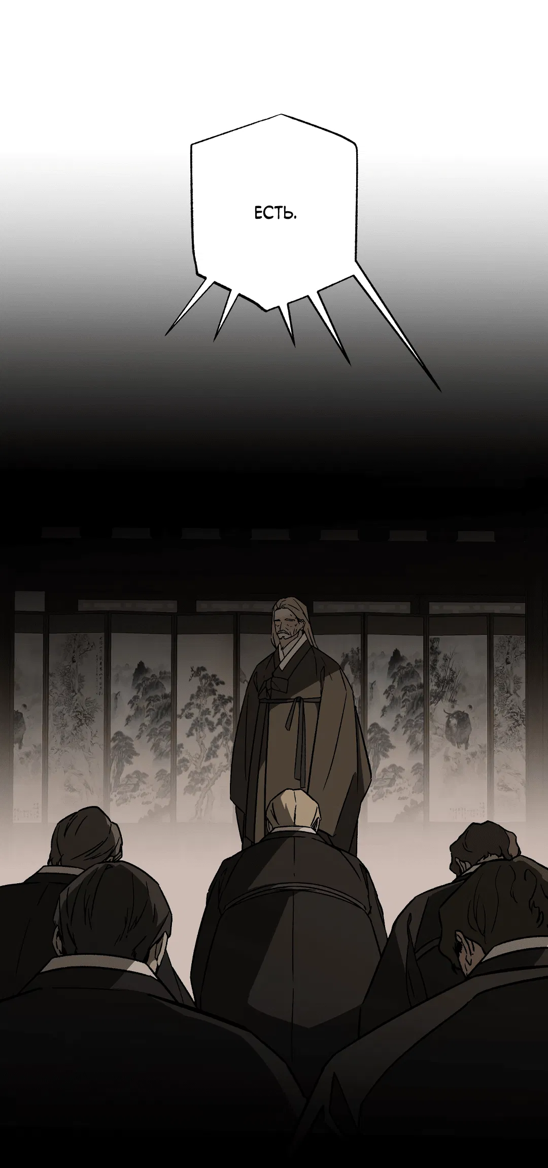 Манга Разрушитель рода - Глава 15 Страница 7