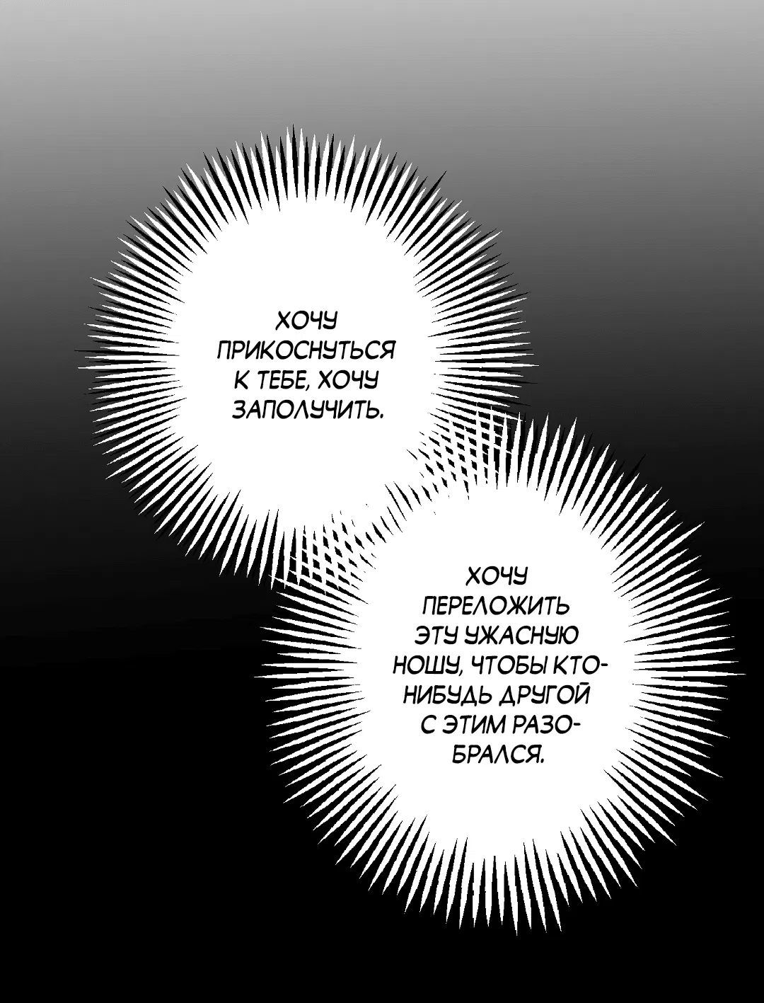 Манга Разрушитель рода - Глава 15 Страница 32