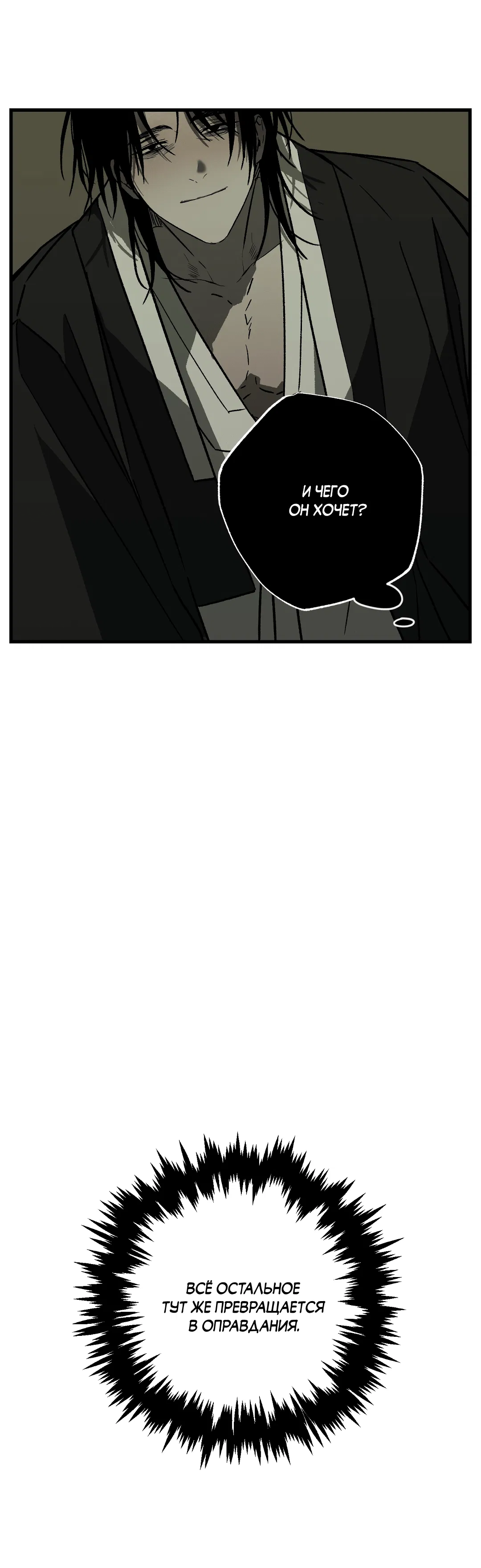 Манга Разрушитель рода - Глава 15 Страница 64