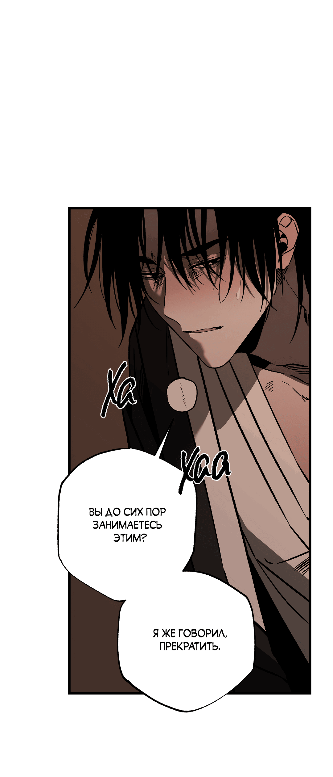 Манга Разрушитель рода - Глава 15 Страница 14