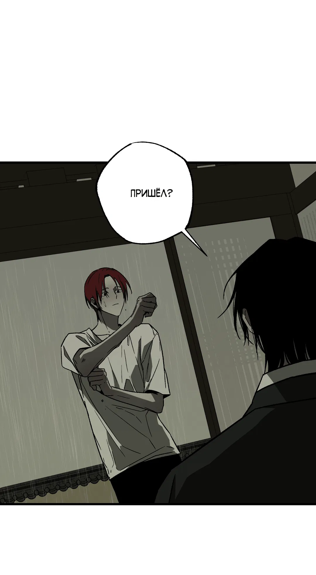 Манга Разрушитель рода - Глава 15 Страница 42