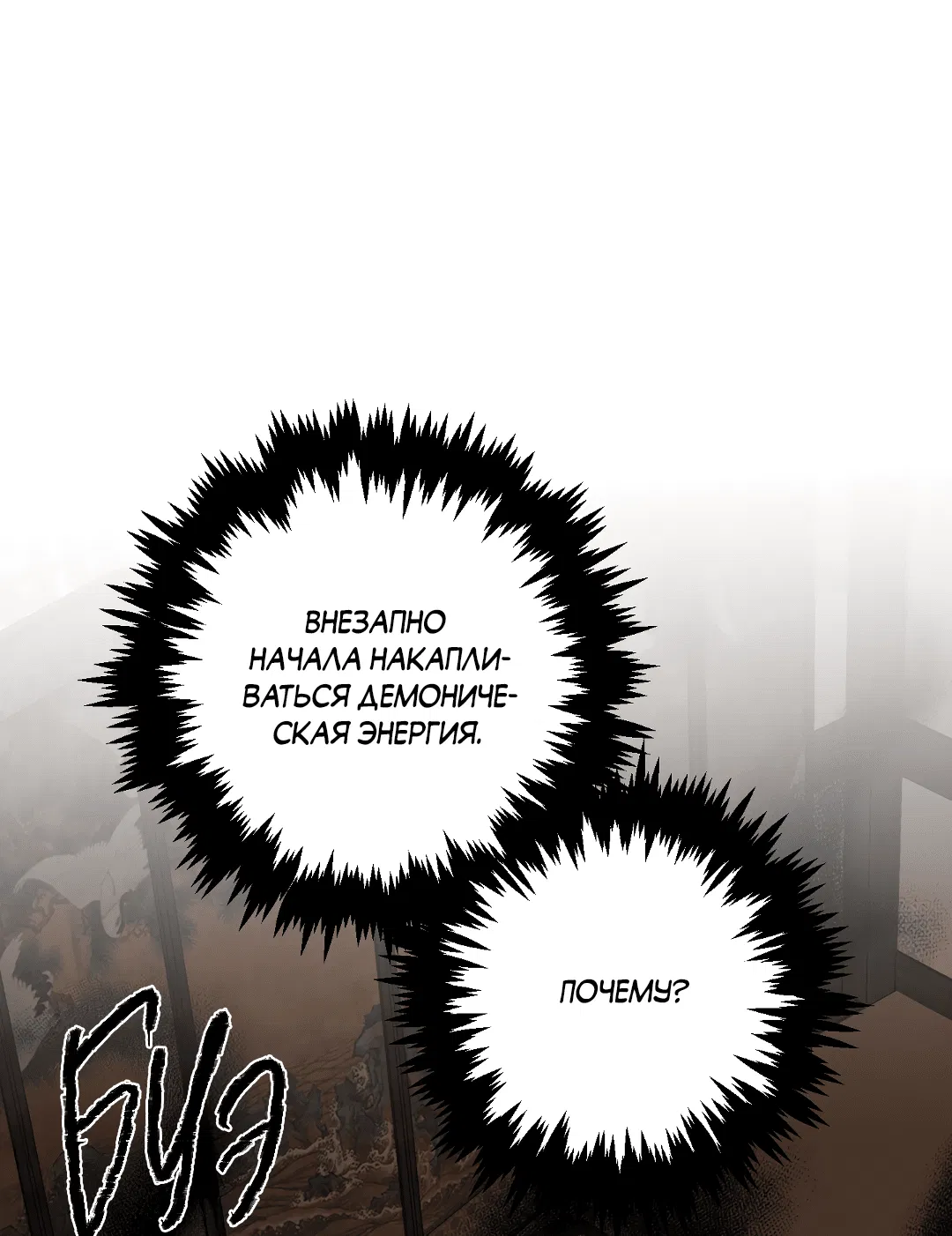 Манга Разрушитель рода - Глава 15 Страница 11