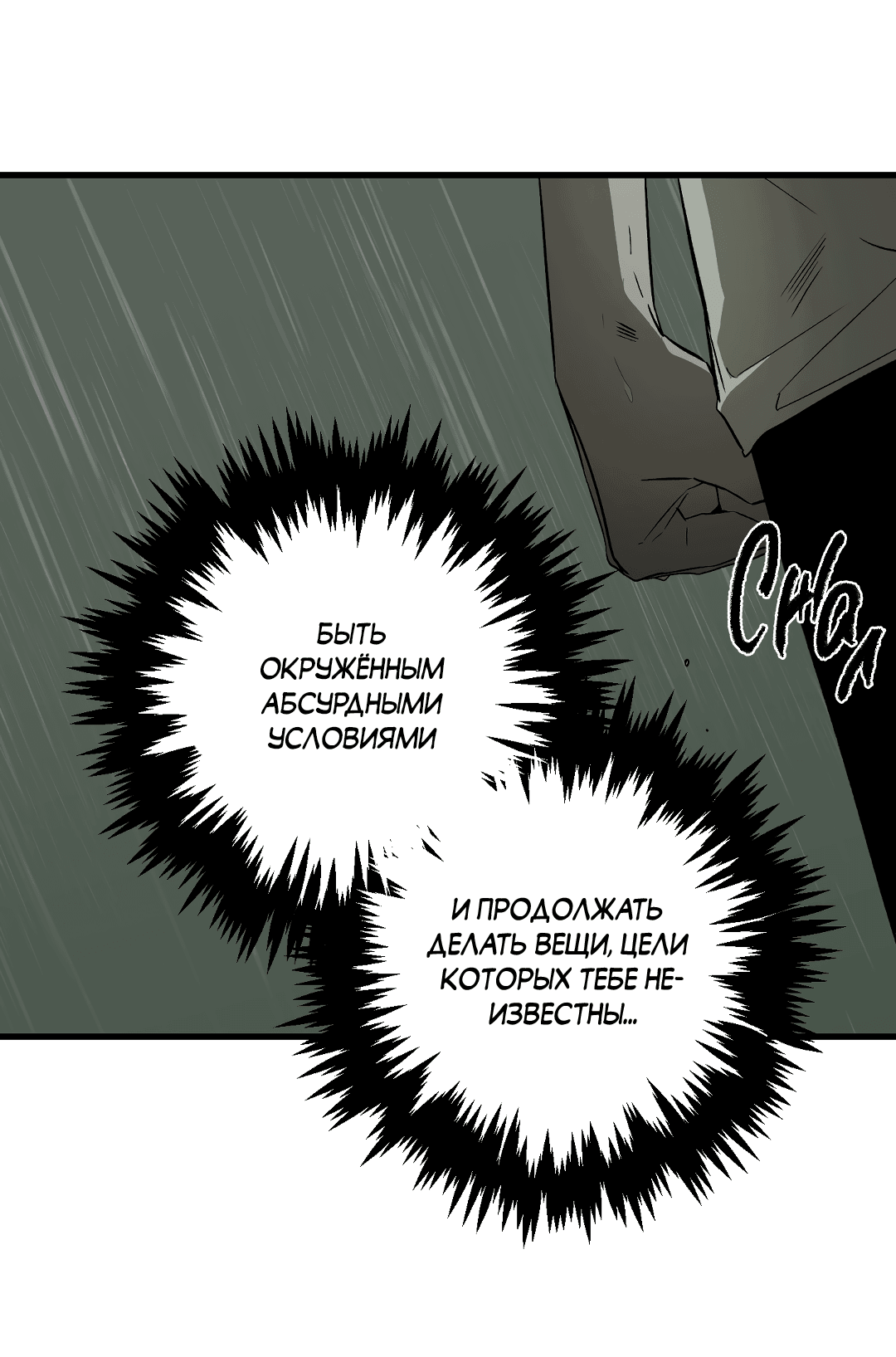 Манга Разрушитель рода - Глава 15 Страница 58