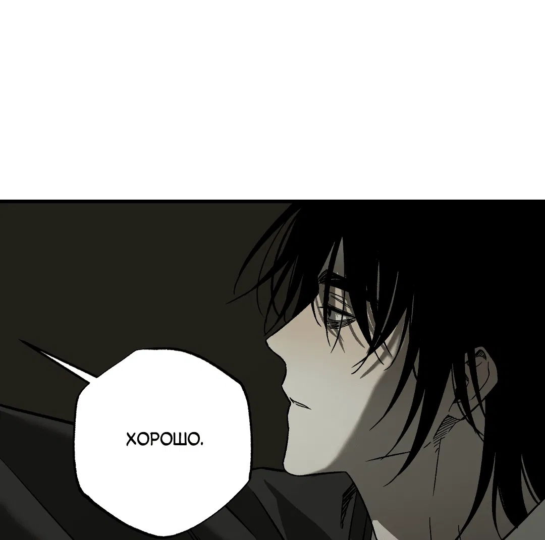 Манга Разрушитель рода - Глава 15 Страница 66