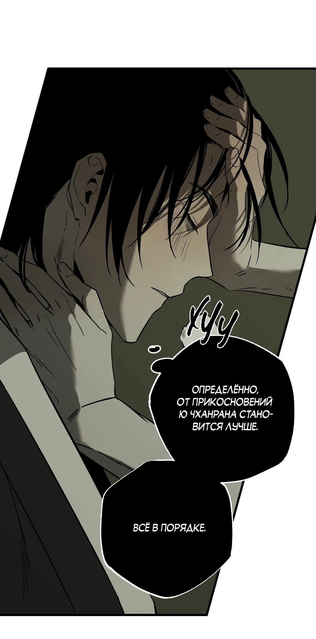 Манга Разрушитель рода - Глава 15 Страница 49