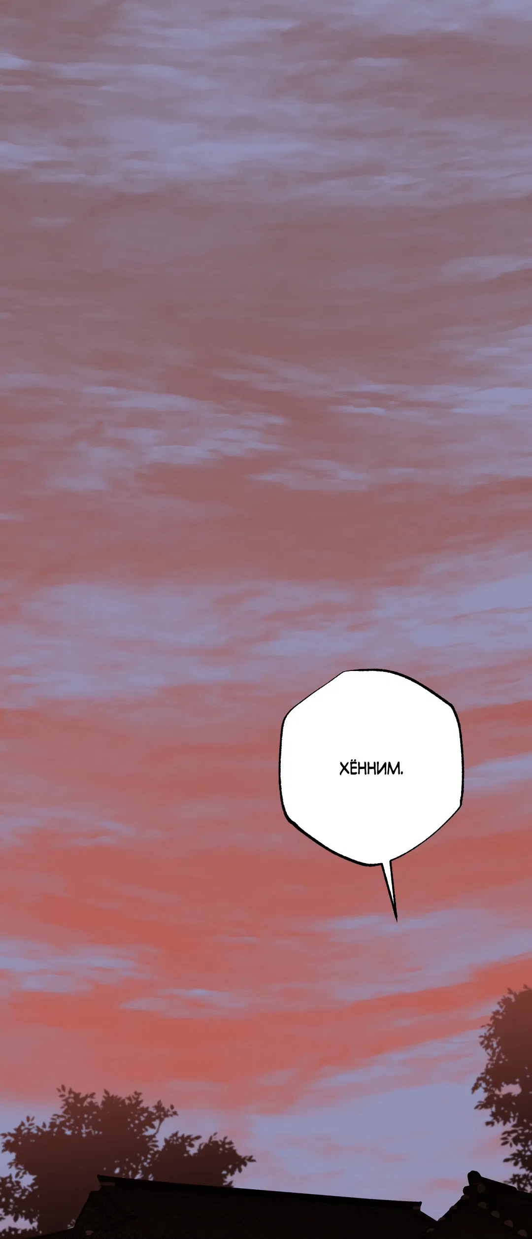 Манга Разрушитель рода - Глава 15 Страница 2