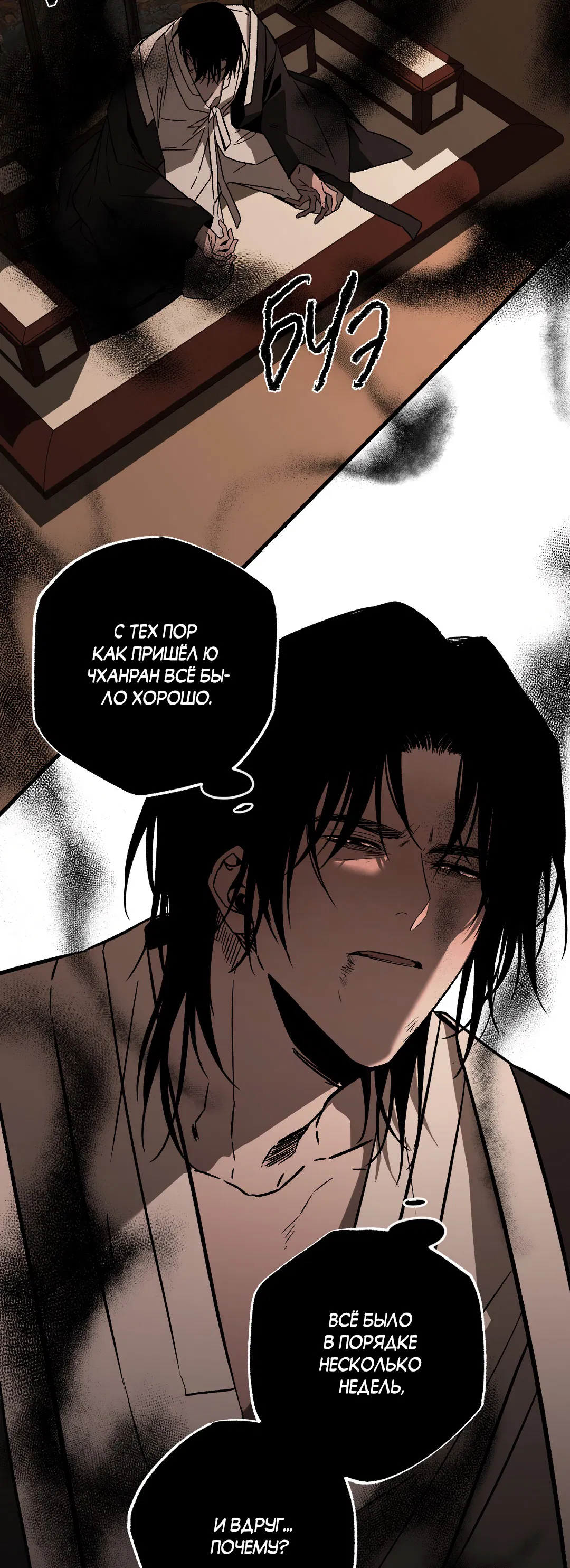 Манга Разрушитель рода - Глава 15 Страница 12