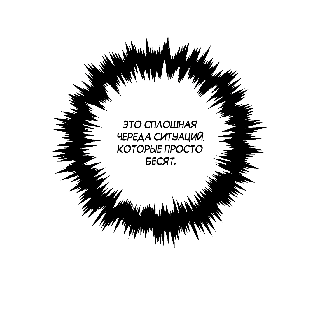 Манга Разрушитель рода - Глава 15 Страница 59