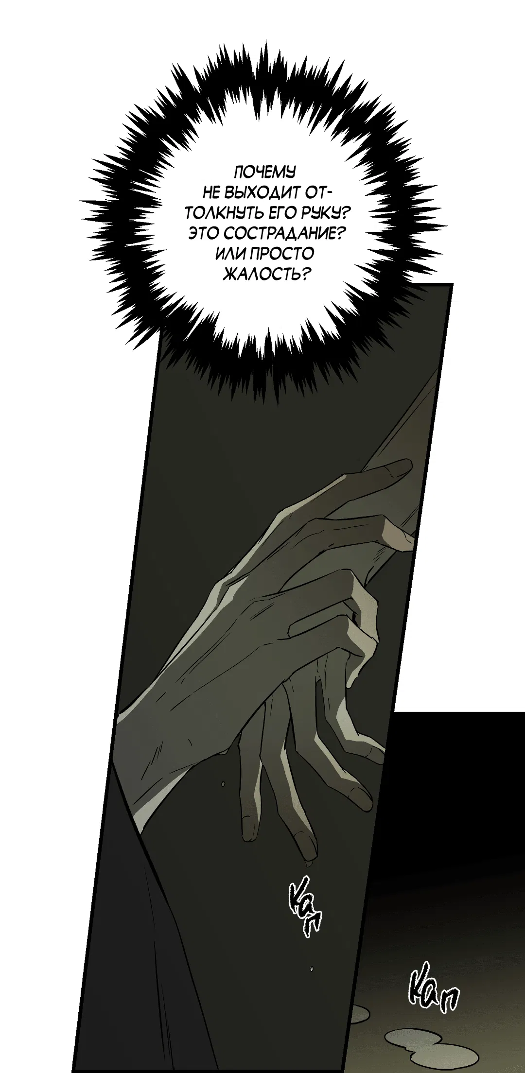 Манга Разрушитель рода - Глава 15 Страница 62