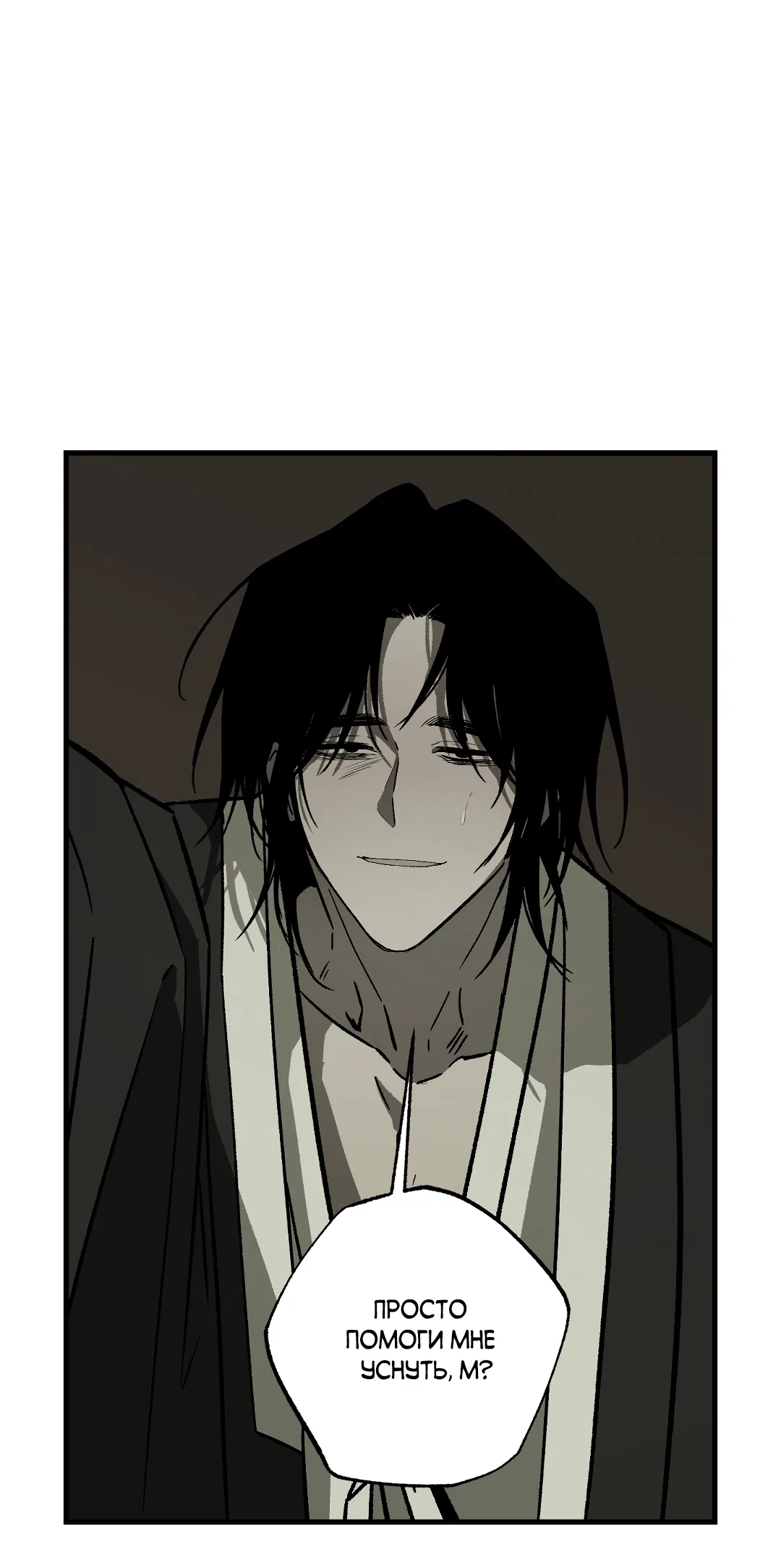 Манга Разрушитель рода - Глава 15 Страница 53