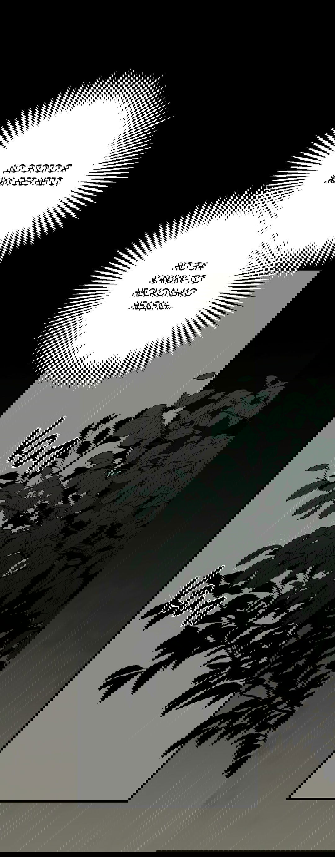 Манга Разрушитель рода - Глава 15 Страница 37