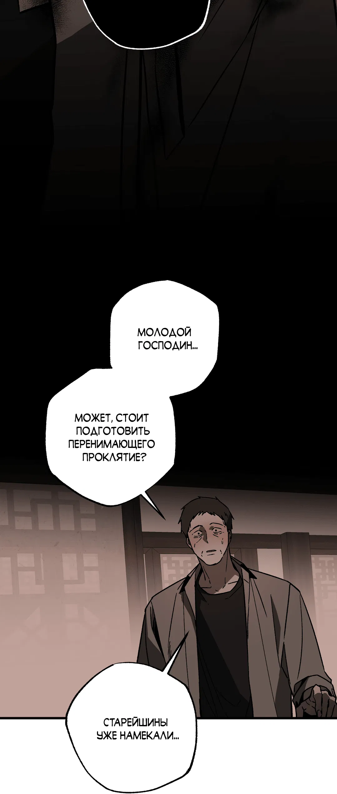 Манга Разрушитель рода - Глава 15 Страница 13