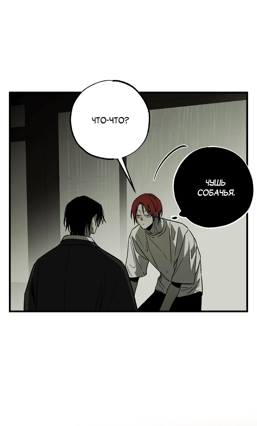 Манга Разрушитель рода - Глава 15 Страница 45