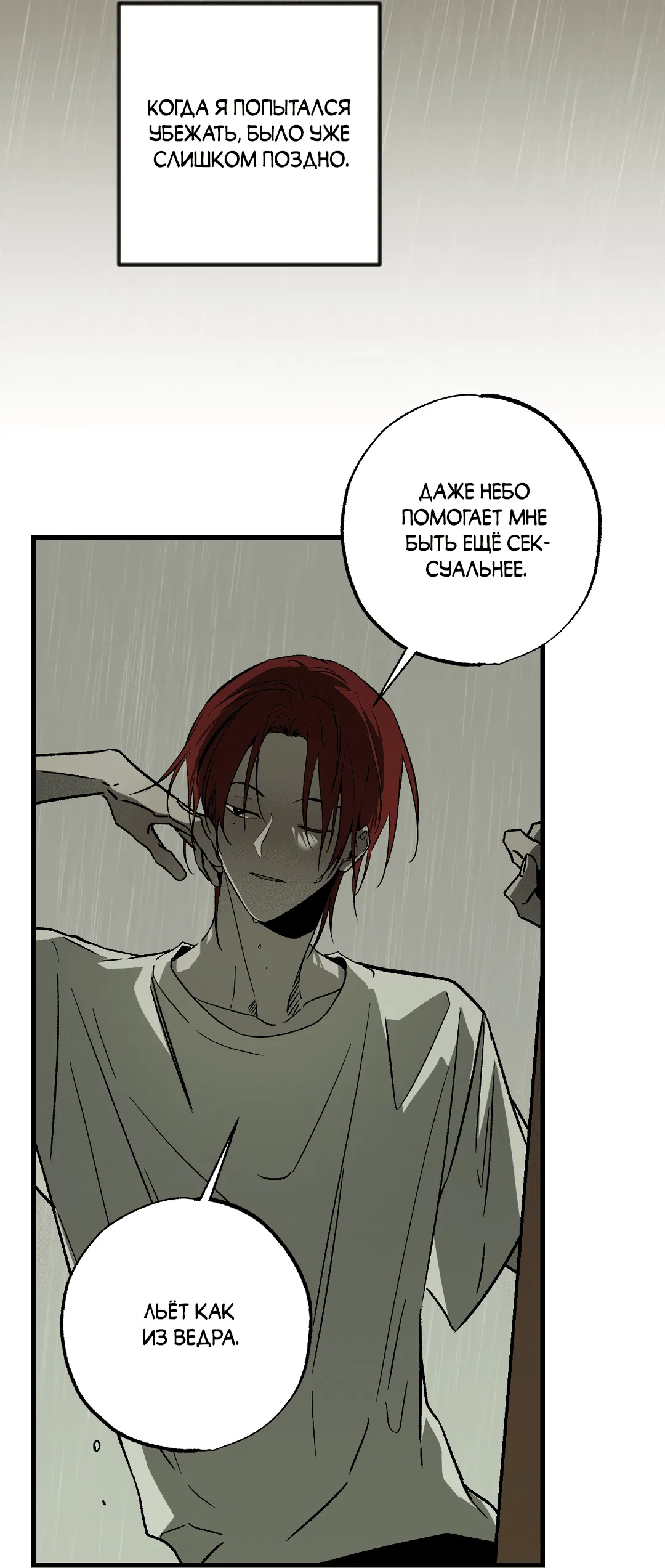 Манга Разрушитель рода - Глава 15 Страница 41