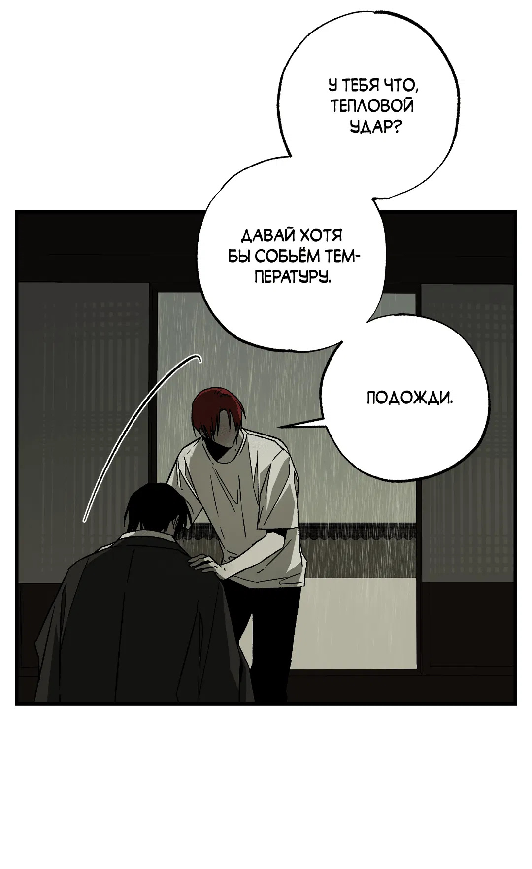 Манга Разрушитель рода - Глава 15 Страница 51