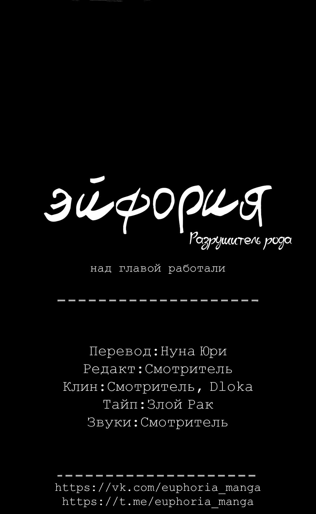 Манга Разрушитель рода - Глава 15 Страница 75