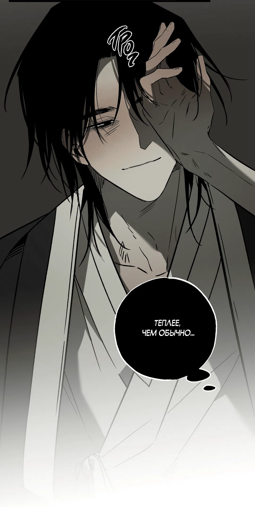 Манга Разрушитель рода - Глава 15 Страница 47