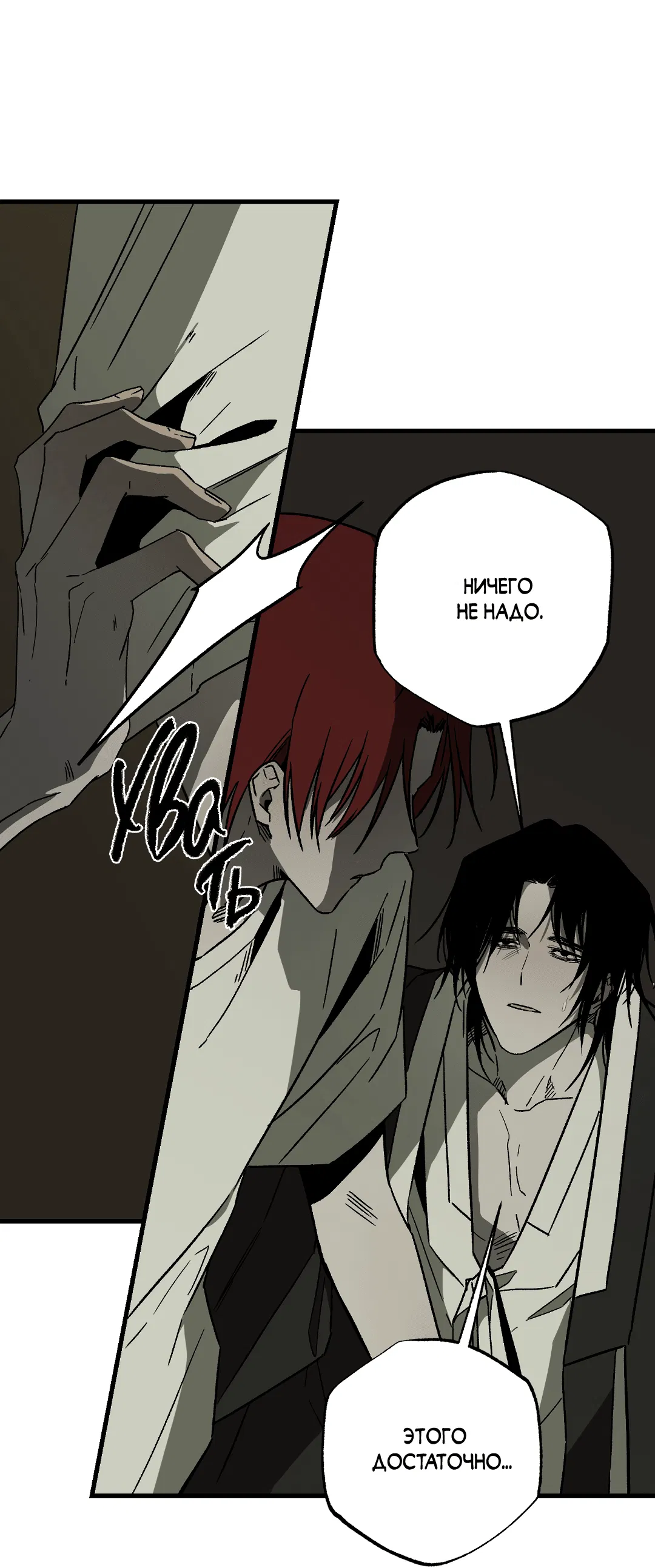 Манга Разрушитель рода - Глава 15 Страница 52