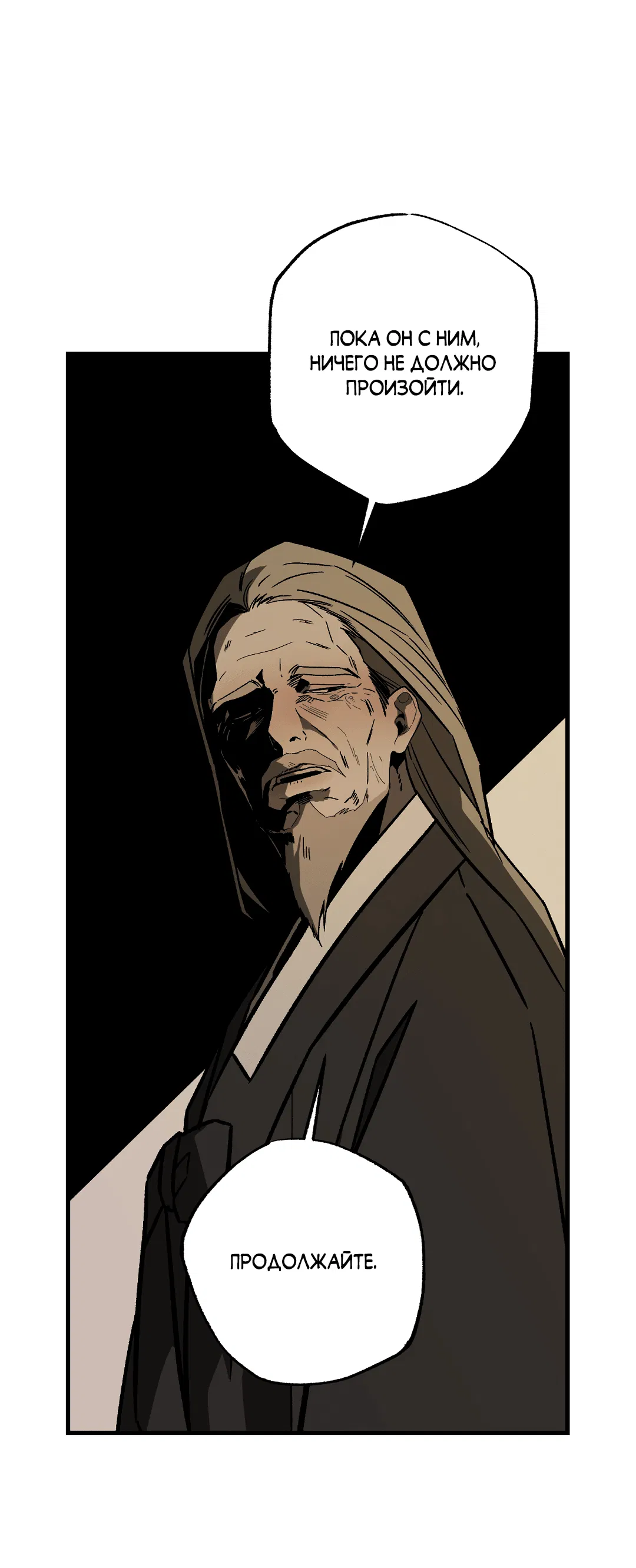 Манга Разрушитель рода - Глава 15 Страница 6