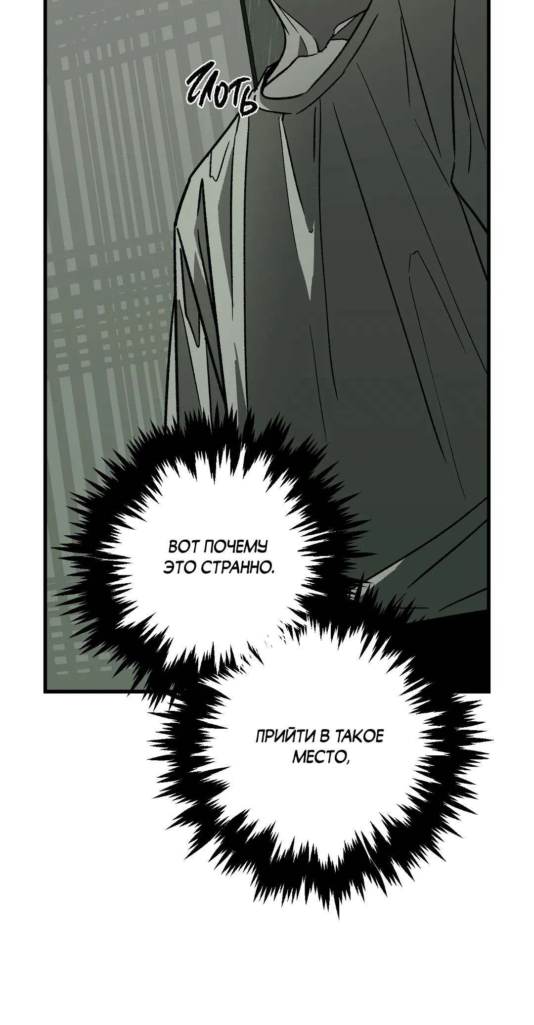 Манга Разрушитель рода - Глава 15 Страница 57