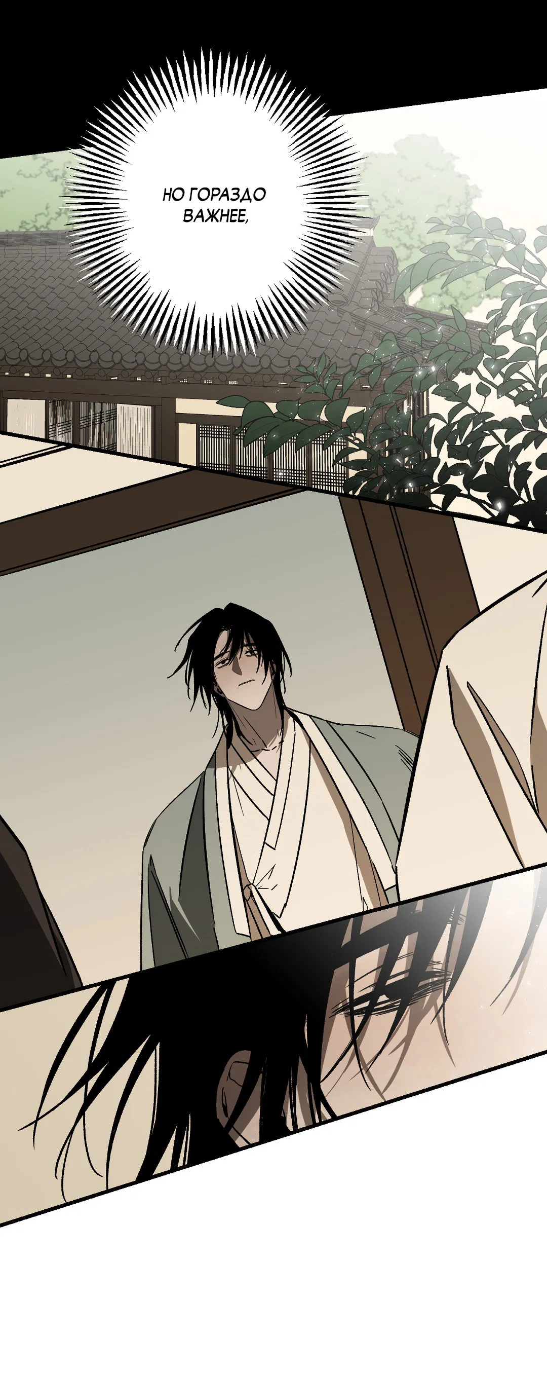 Манга Разрушитель рода - Глава 15 Страница 33